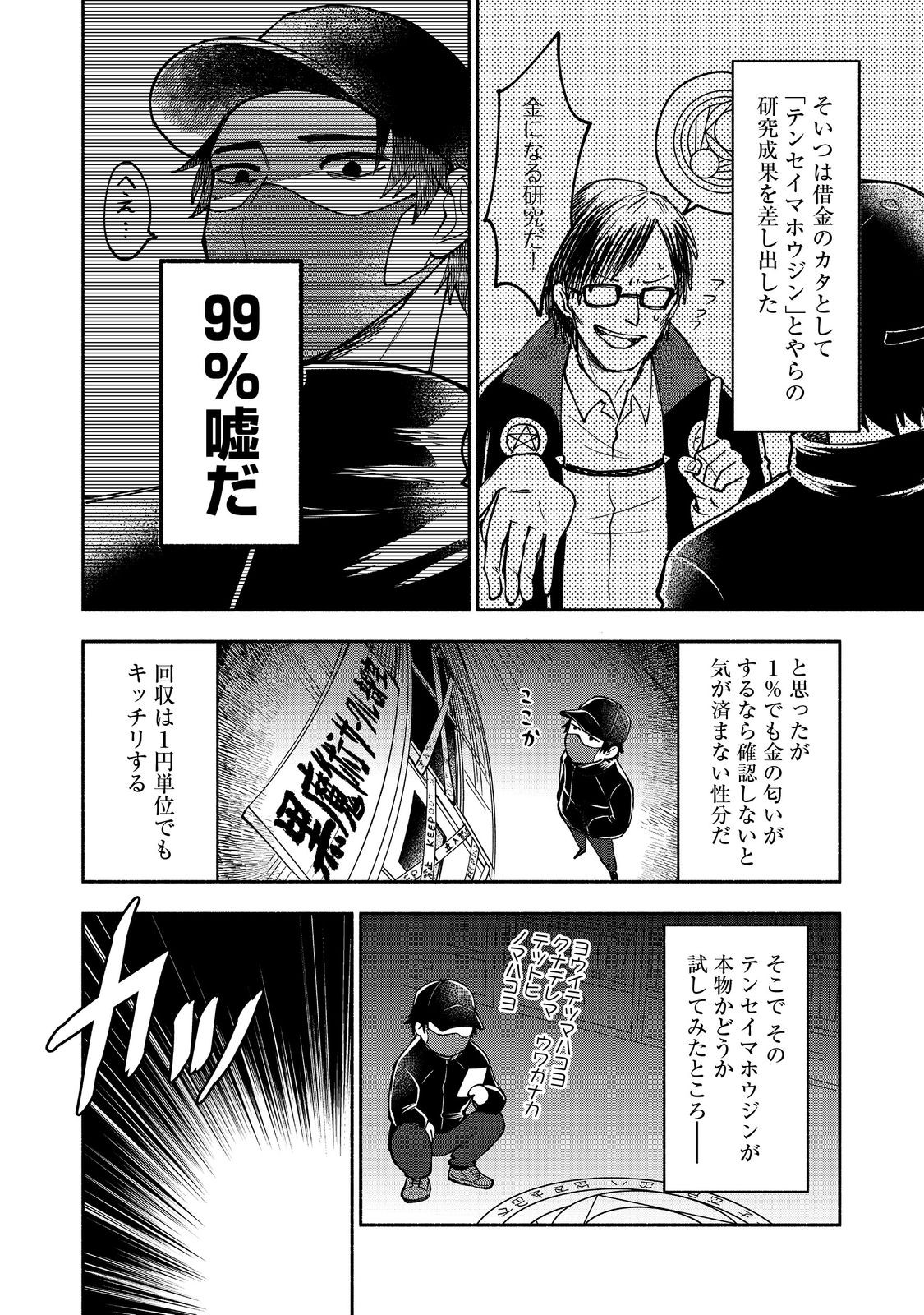 Ura Kagyou Tensei – Moto Gokudou ga Kazoku no Tame ni Ryouchi Hatten Sasemasu ga Nani ka? - Chapter 1 - Page 6